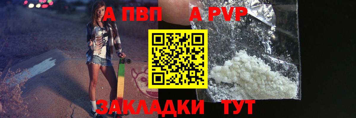 Alpha-PVP СК  Alpha PVP мука  Биробиджан  Вход с VPN  Альфа ПВП VHQ 