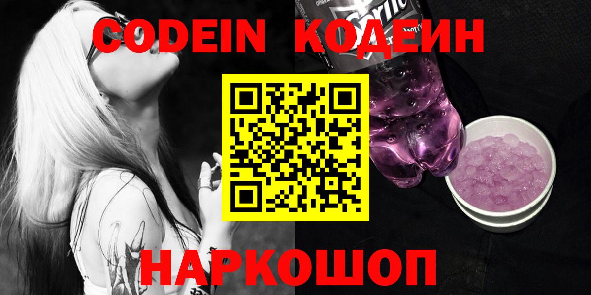 Codein Purple Drank Биробиджан