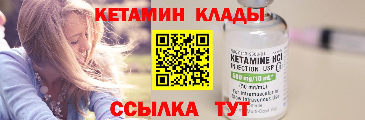 Кетамин ketamine  Вход с VPN  Биробиджан 