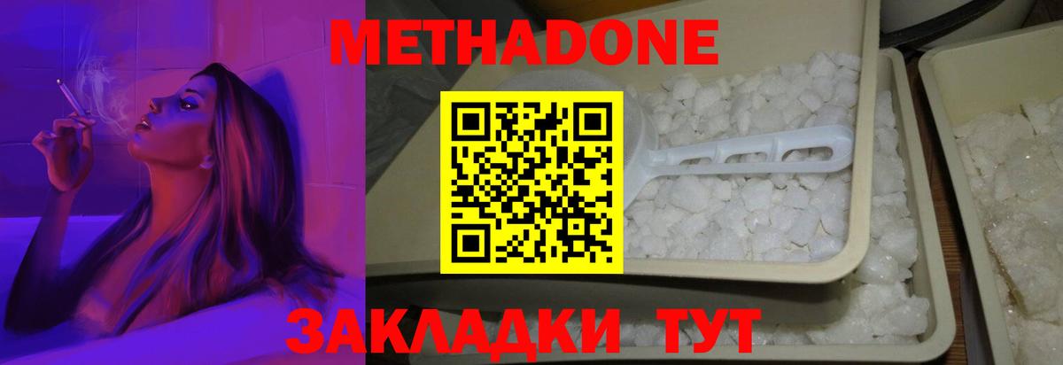 Биробиджан  Метадон мёд  Вход с VPN  Метадон белоснежный 